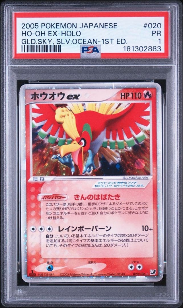2005 Pokemon Japanese Golden Sky, Silvery Ocean HO-Oh EX-Holo 1st Edition 020