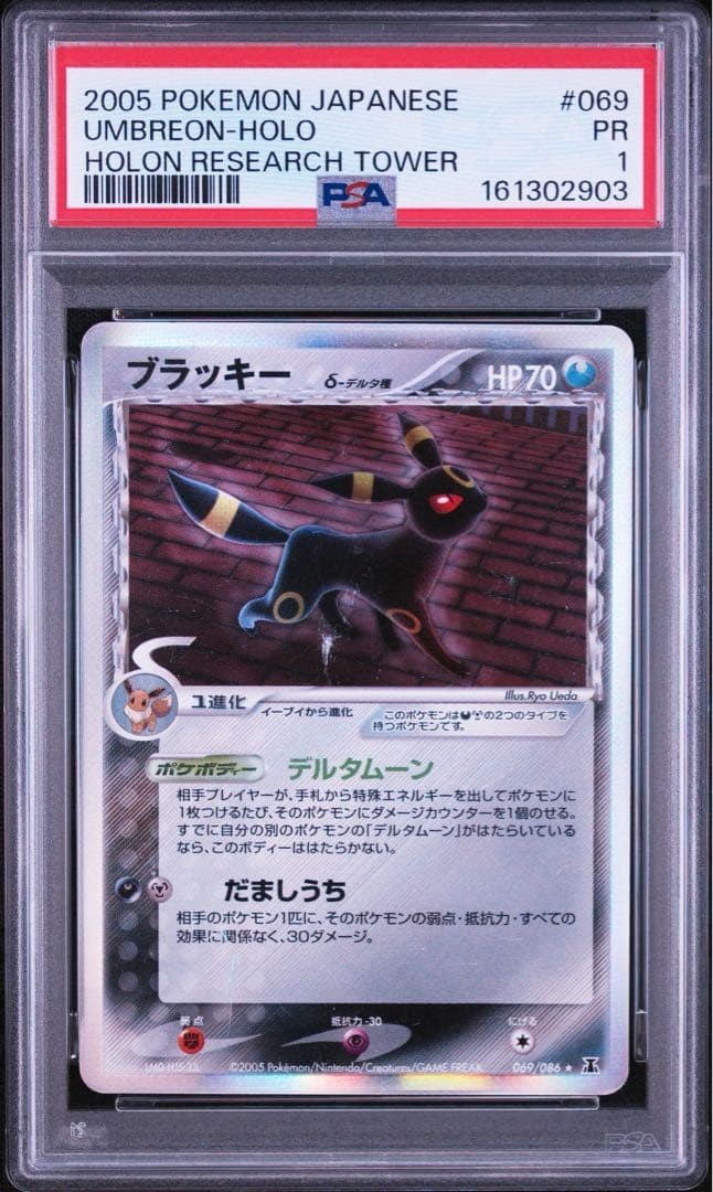 2005 Pokemon Japanese Holon Research Tower Umbreon-Holo 069