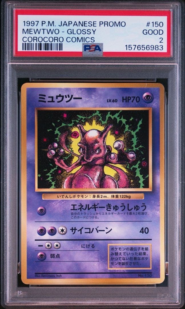 1997 Pokemon Japanese Corocoro Comics Promo Mewtwo-Glossy 150