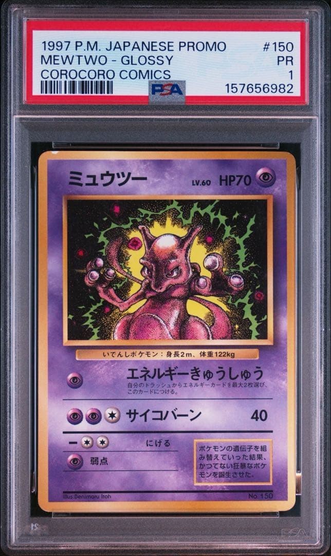 1997 Pokemon Japanese Corocoro Comics Promo Mewtwo-Glossy 150