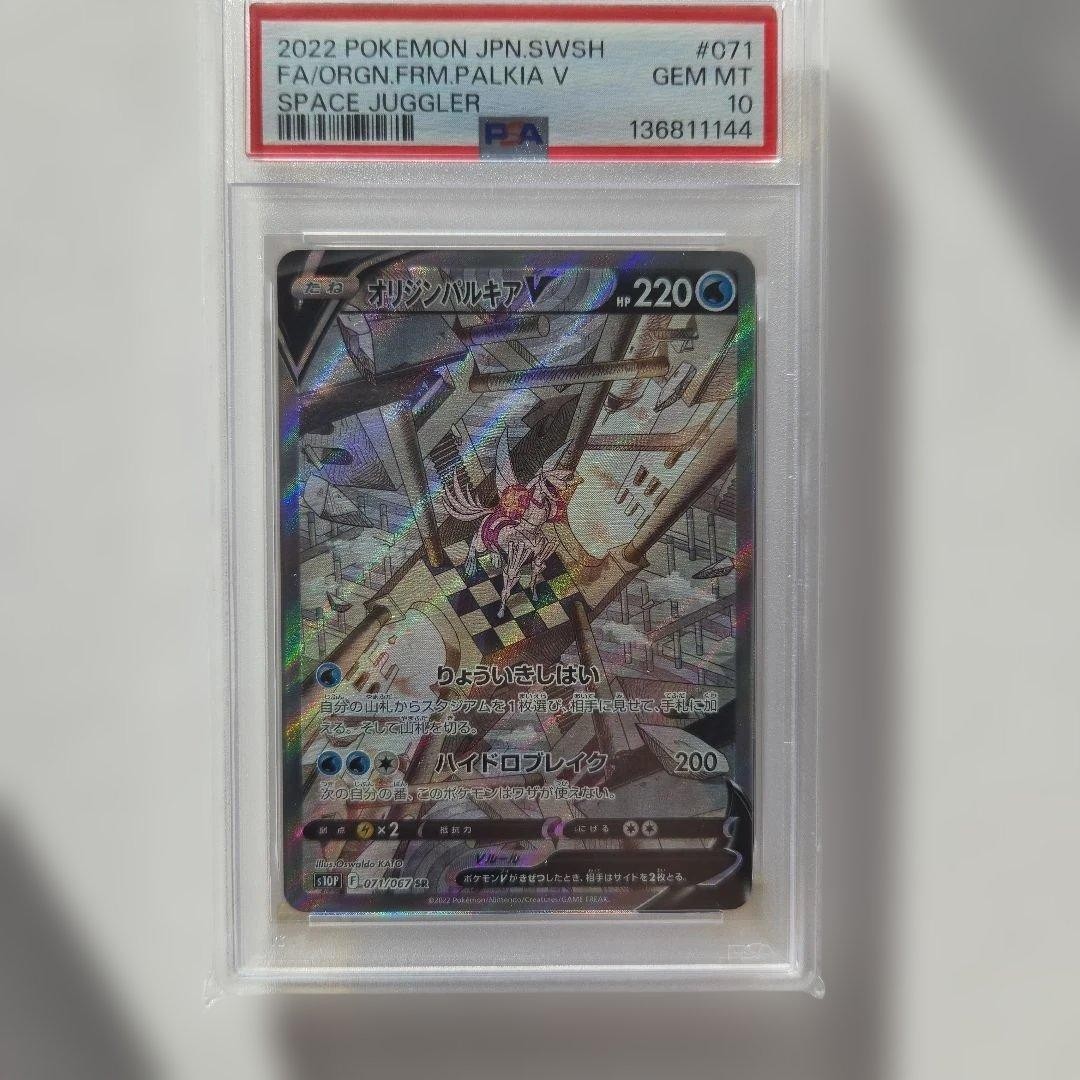 2022 Pokemon Japanese Sword & Shield Space Juggler Full Art/Origin Forme Palkia V 071