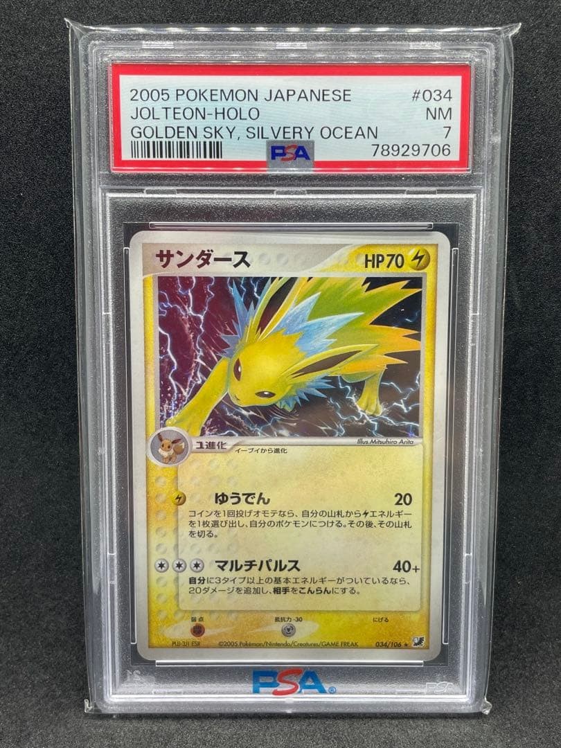 2005 Pokemon Japanese Golden Sky, Silvery Ocean Jolteon-Holo 034