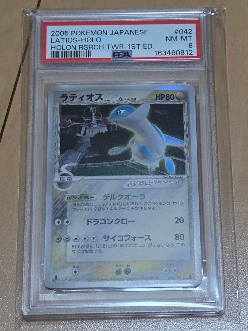 2005 Pokemon Japanese Holon Research Tower Latios-Holo 1st Edition 042