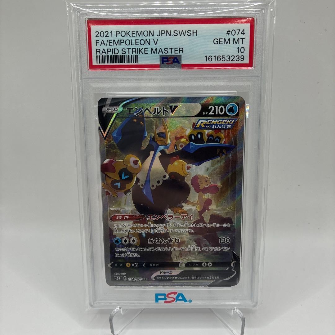 2021 Pokemon Japanese Sword & Shield Rapid Strike Master Full Art/Empoleon V 074
