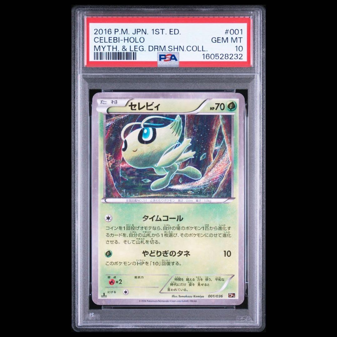 2016 Pokemon Japanese Mythical & Legendary Dream Shine Collection Celebi-Holo 1st Edition 001