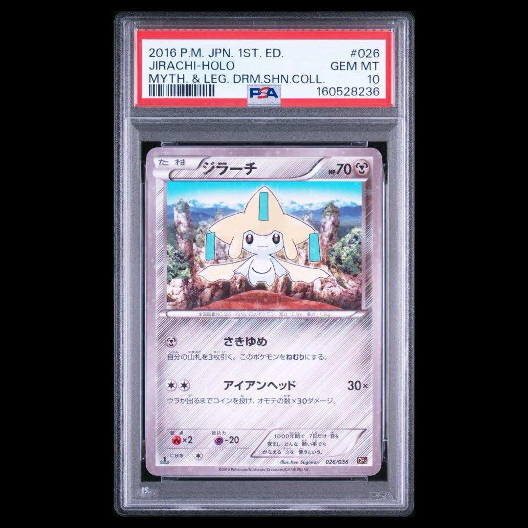 2016 Pokemon Japanese Mythical & Legendary Dream Shine Collection Jirachi-Holo 1st Edition 026