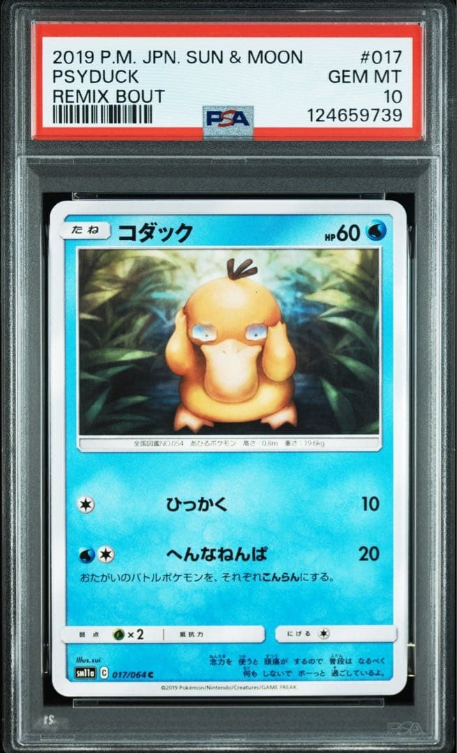2019 Pokemon Japanese Sun & Moon Remix Bout Psyduck 017
