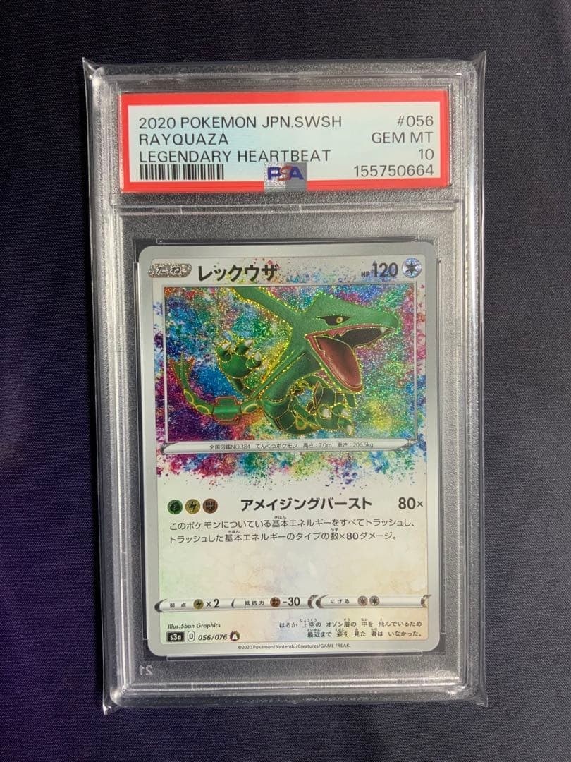 2020 Pokemon Japanese Sword & Shield Legendary Heartbeat Rayquaza 056
