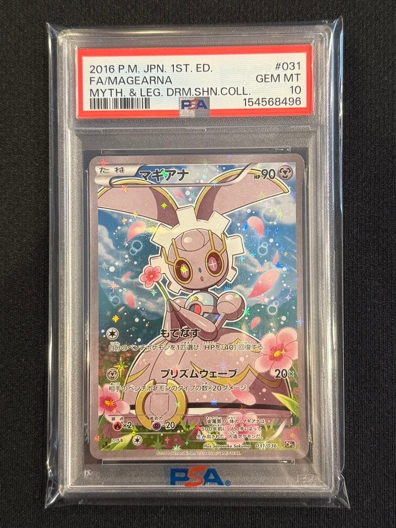 2016 Pokemon Japanese Mythical & Legendary Dream Shine Collection Full Art/Magearna 1st Edition 031