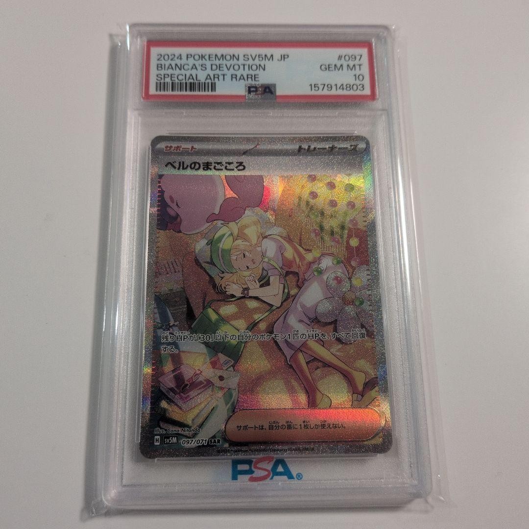 2024 Pokemon Japanese Sv5m-Cyber Judge Bianca's Devotion Special Art Rare 097