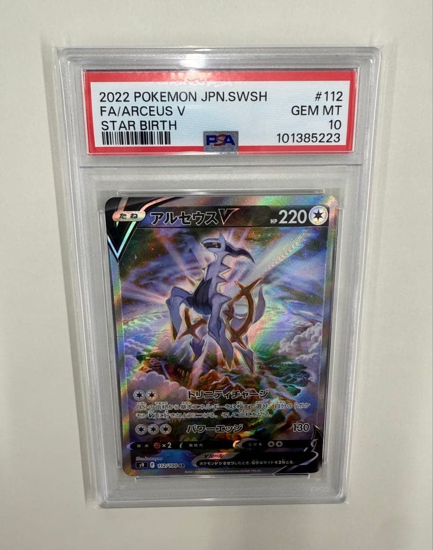 2022 Pokemon Japanese Sword & Shield Star Birth Full Art/Arceus V 112