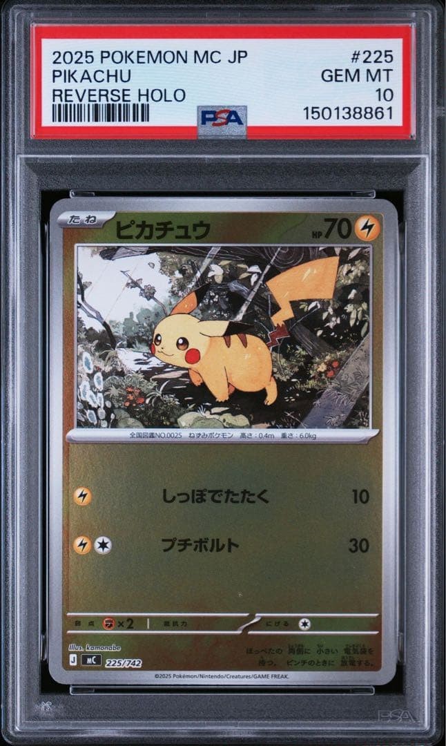 2025 Pokemon Japanese MC-Start Deck 100 Battle Collection Pikachu Reverse Holo 225