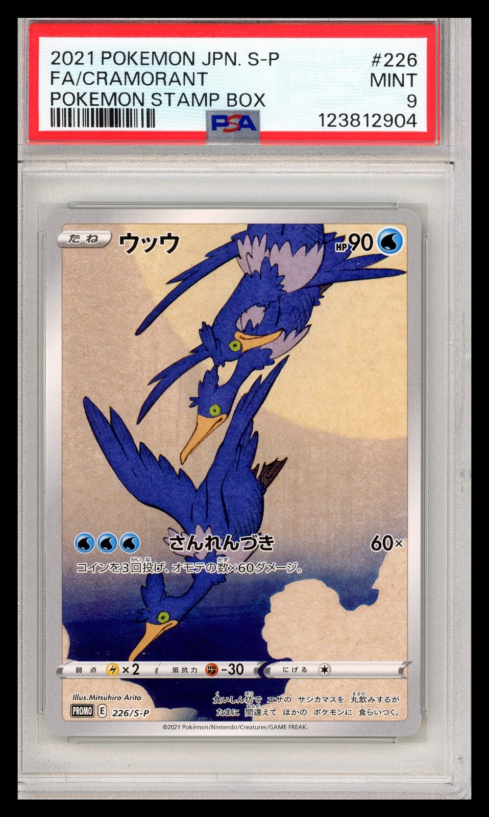 2021 Pokemon Japanese S Promo Full Art/Cramorant Pokemon Stamp Box 226
