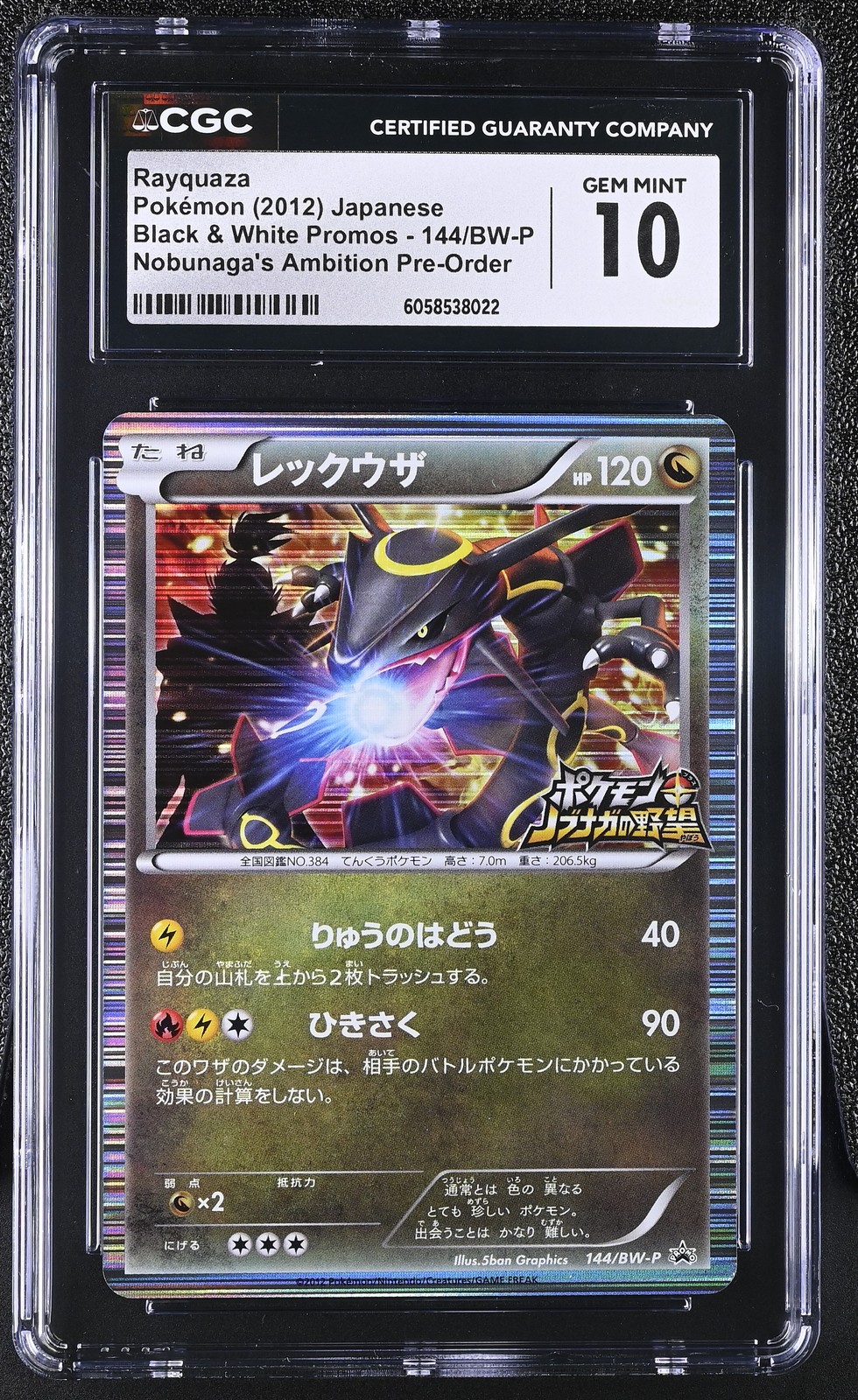 2012 Black & White Promos - Japanese Rayquaza Nobunaga's Ambition Pre-Order Bonus (Holo) 144/BW-P