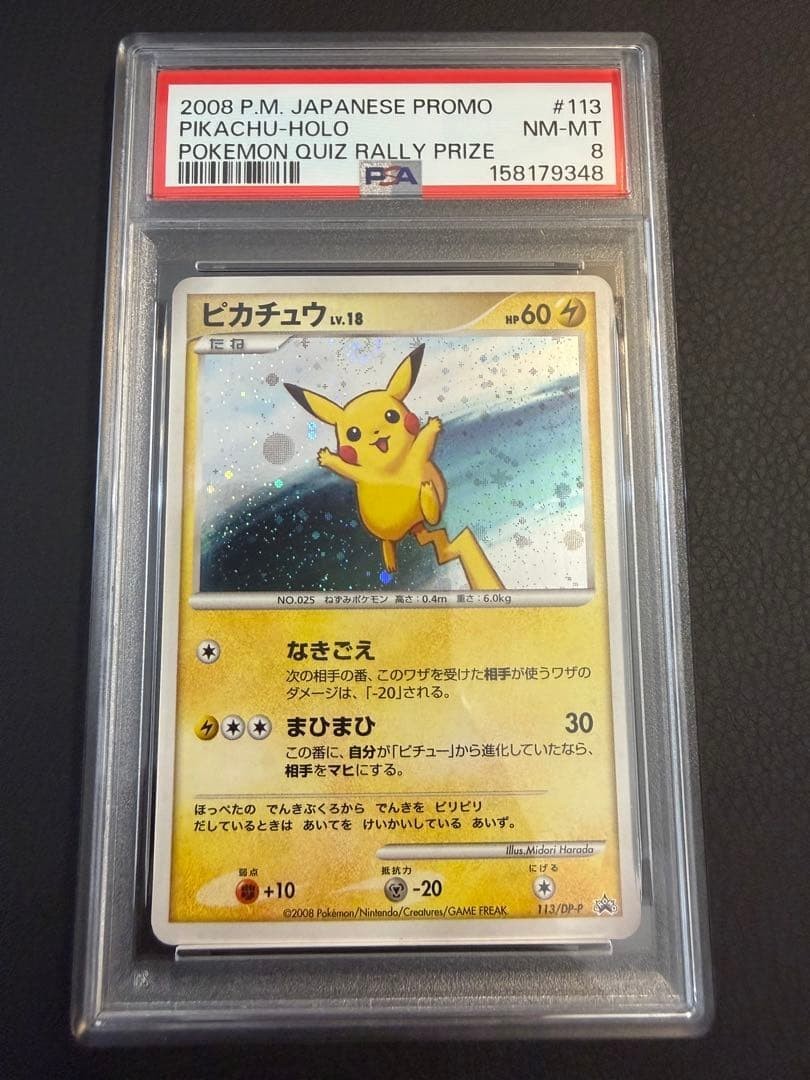 2008 Pokemon Japanese Promo Pikachu-Holo Pokemon Quiz Rally Prize 113