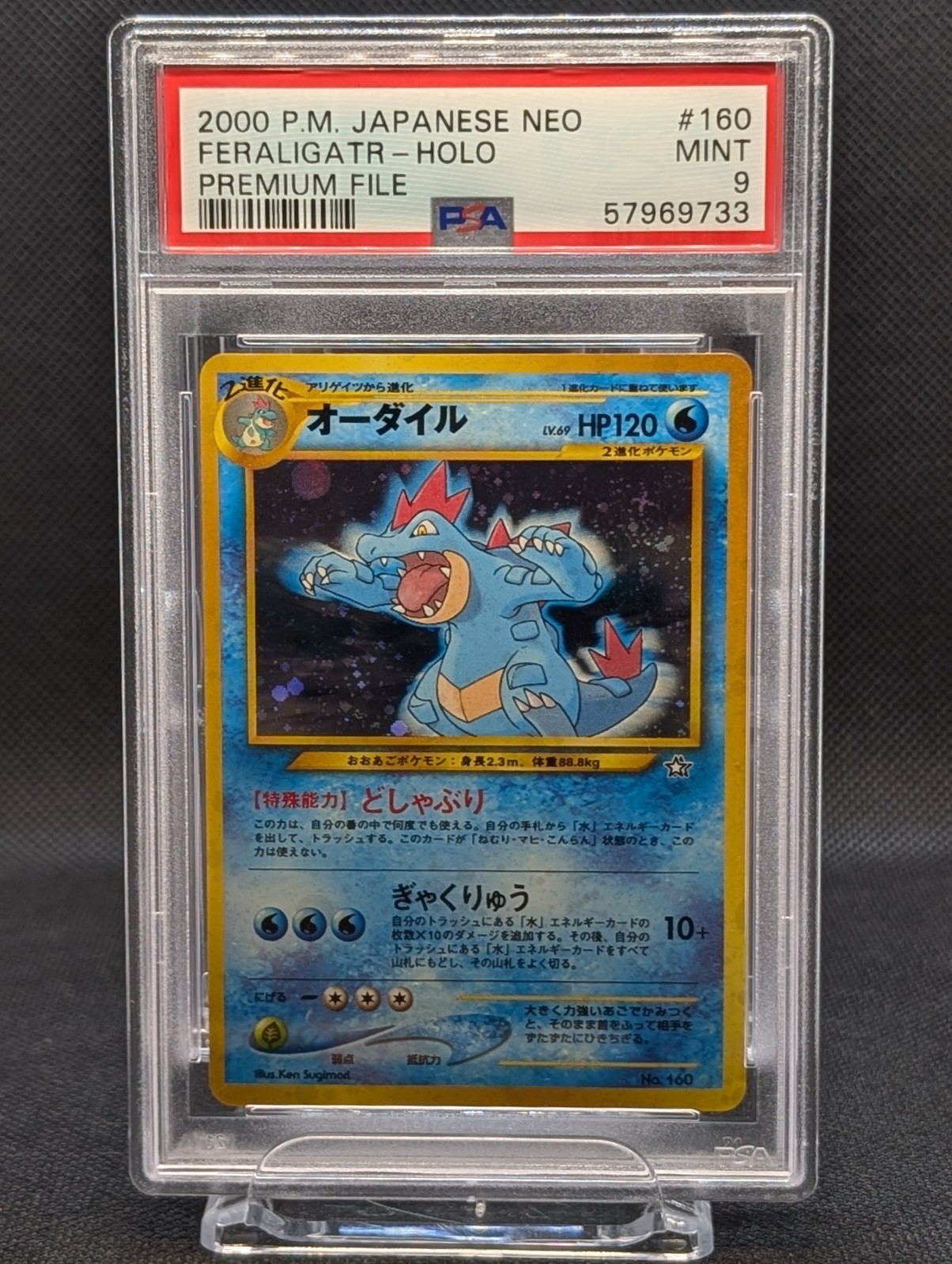 1999 Pokemon Japanese Neo Promo Feraligatr-Holo Premium File 160