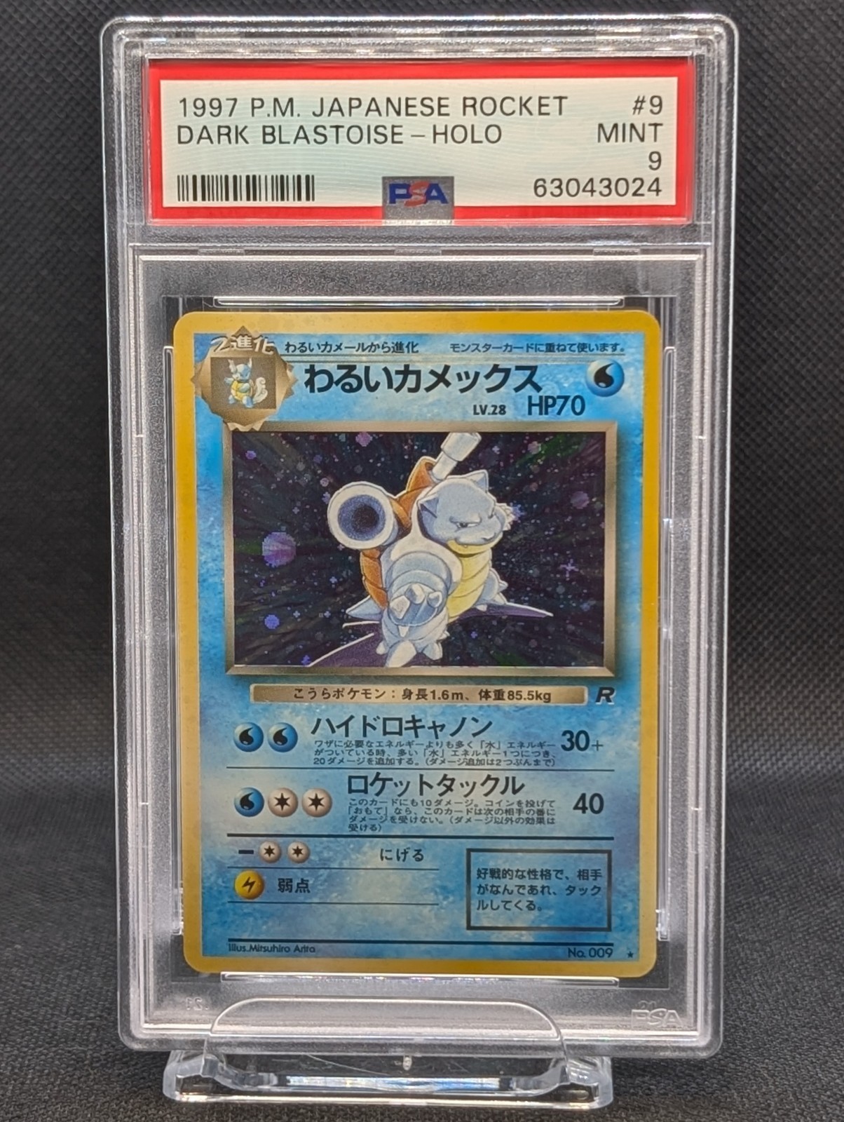 1997 Pokemon Japanese Rocket Dark Blastoise-Holo 9