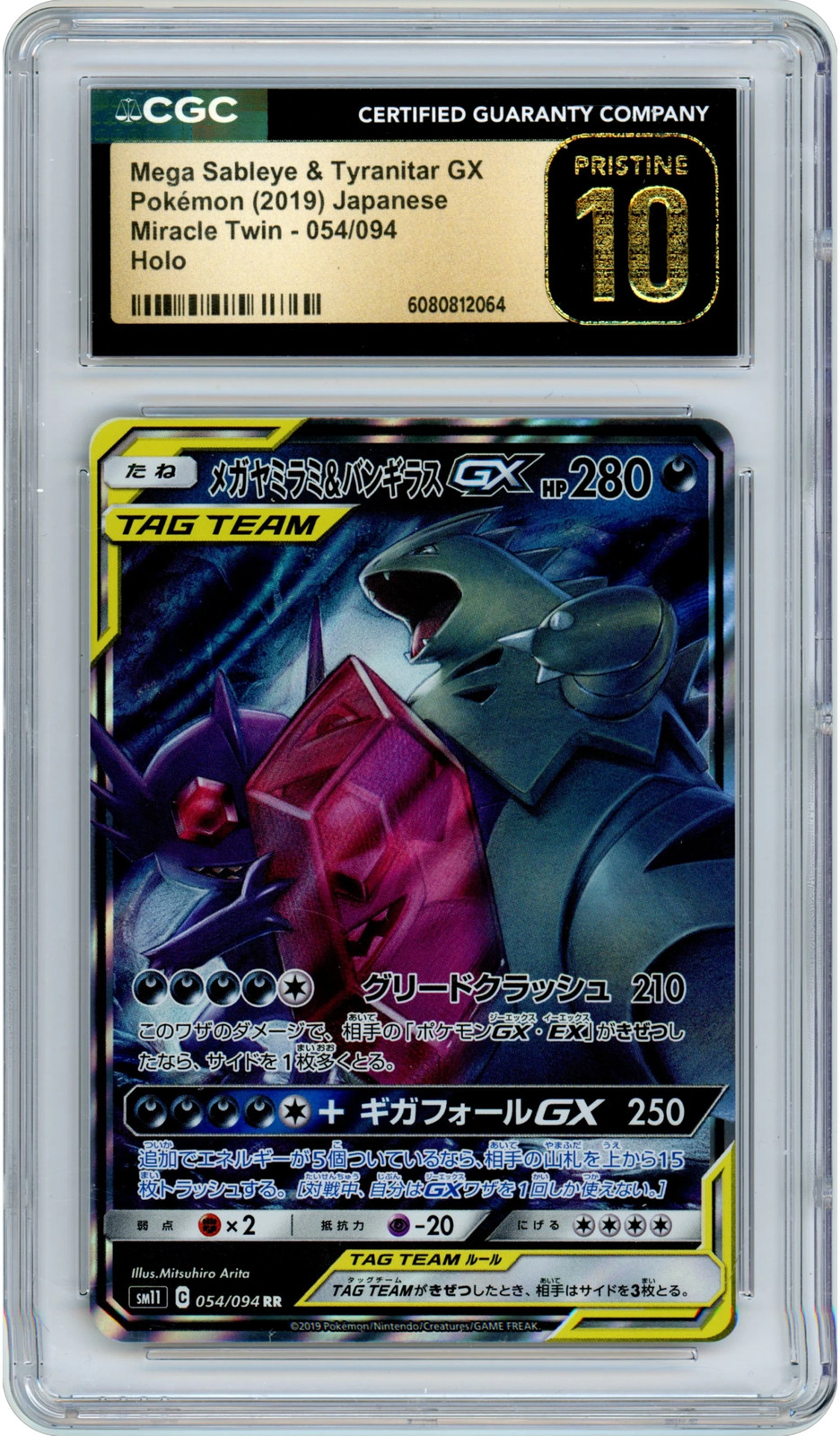 2019 Miracle Twin - SM11 - Japanese Mega Sableye & Tyranitar GX Holo 054/094