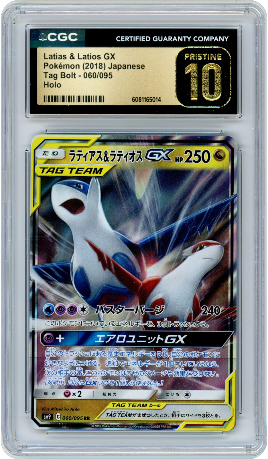 2018 Tag Bolt - SM9 - Japanese Latias & Latios GX Holo 060/095