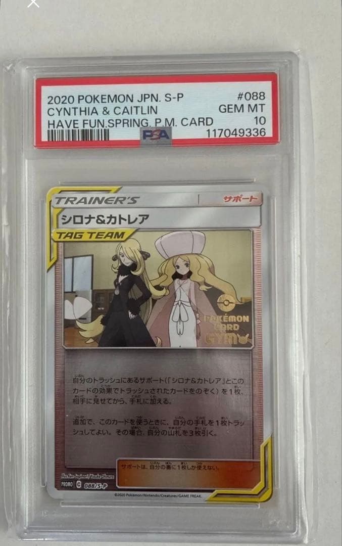 2020 Pokemon Japanese S Promo Cynthia & Caitlin Have Fun. Spring. Pokemon Card 088
