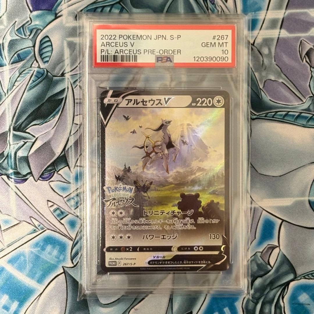 2022 Pokemon Japanese S Promo Arceus V Pokemon Legends: Arceus Pre-Order 267