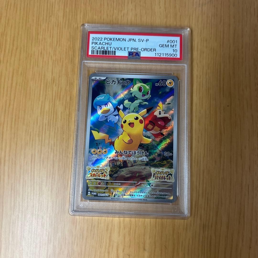 2022 Pokemon Japanese SV Promo Pikachu Scarlet & Violet Pre-Order 001
