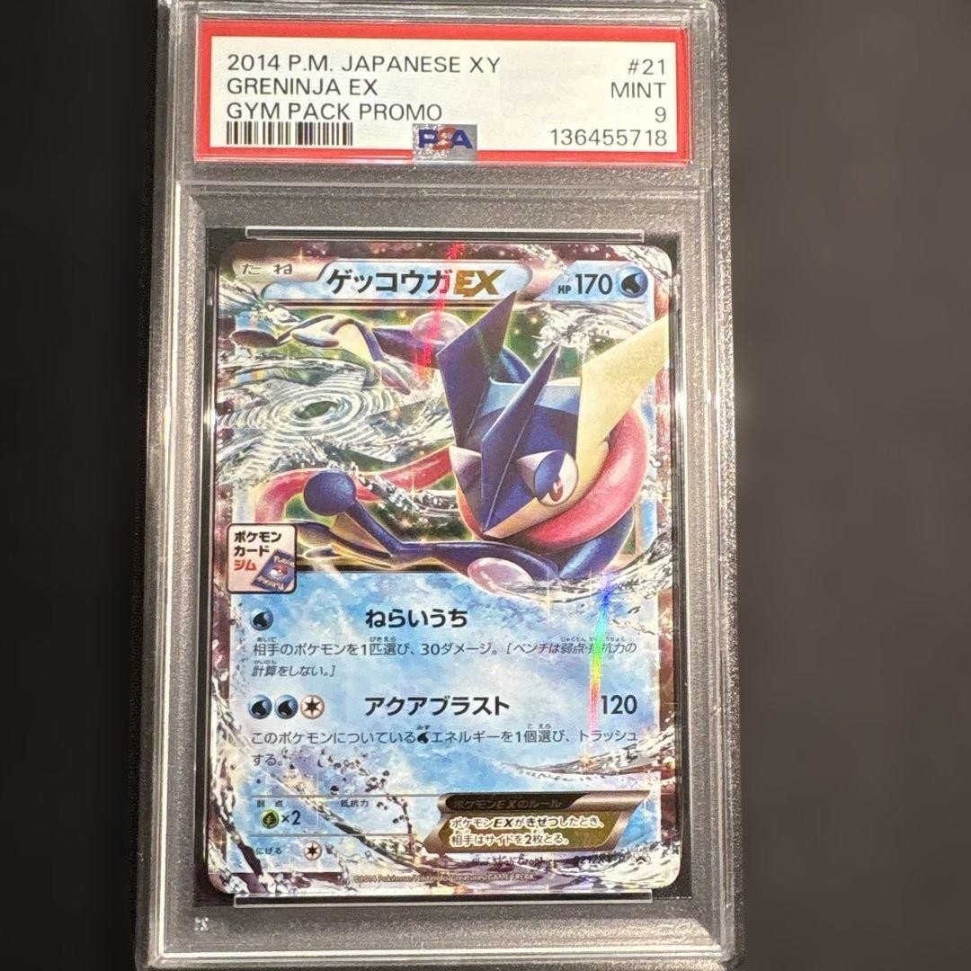 2014 Pokemon Japanese XY Promo Greninja EX Pokemon Card Gym Promotional Card Pack 1 021