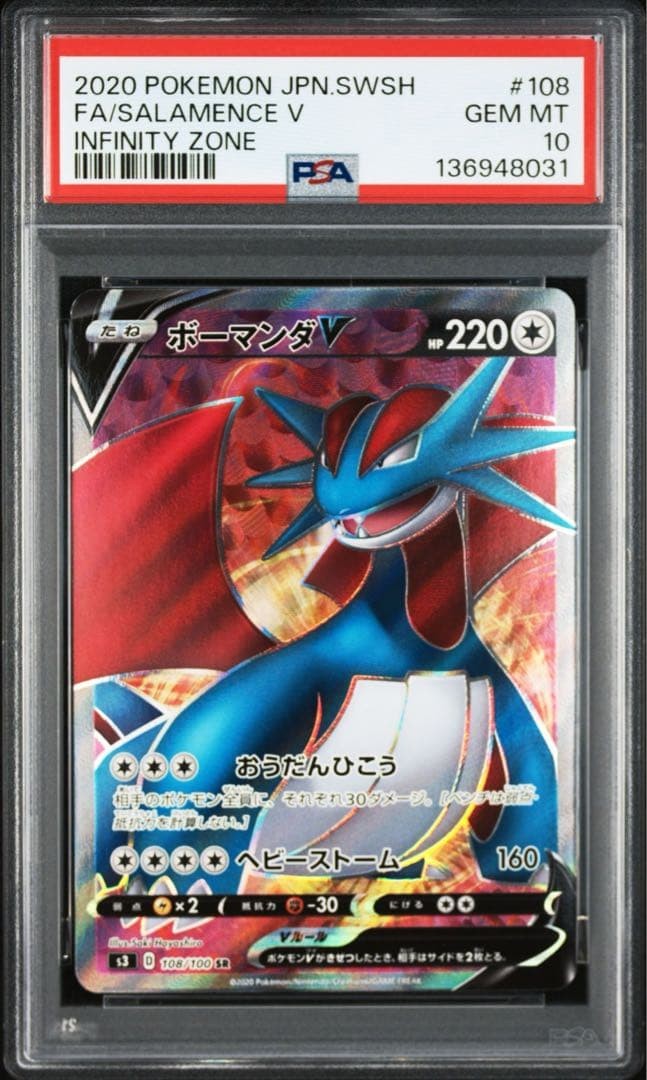 2020 Pokemon Japanese Sword & Shield Infinity Zone Full Art/Salamence V 108