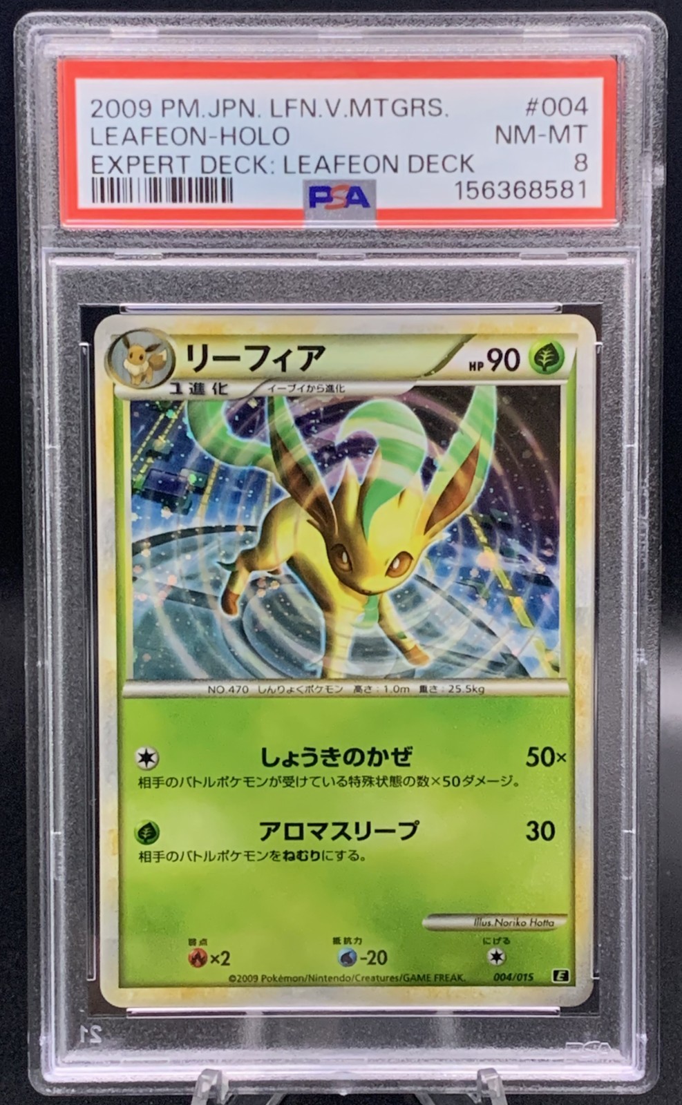 2009 Pokemon Japanese Leafeon VS Metagross Expert Deck: Leafeon Deck Leafeon-Holo 004