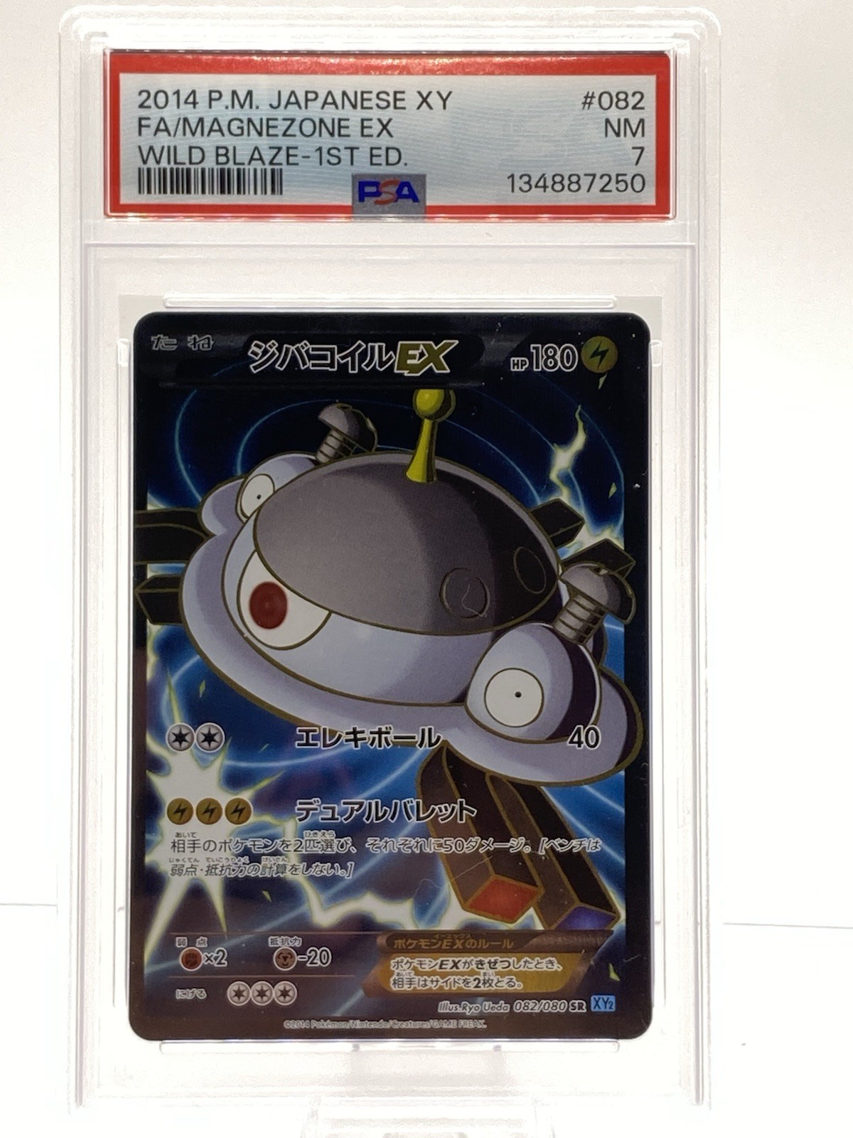 2014 Pokemon Japanese XY Wild Blaze Full Art/Magnezone EX 1st Edition 082