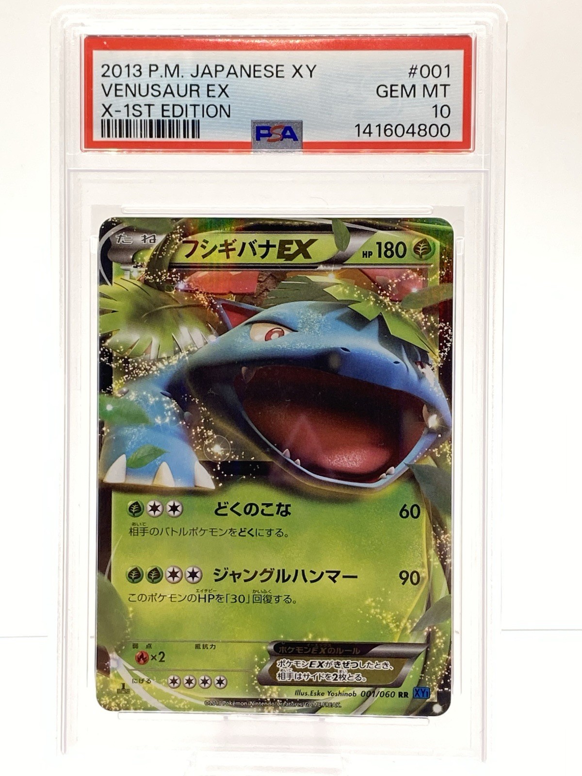 2013 Pokemon Japanese XY Venusaur EX X-1st Edition 001