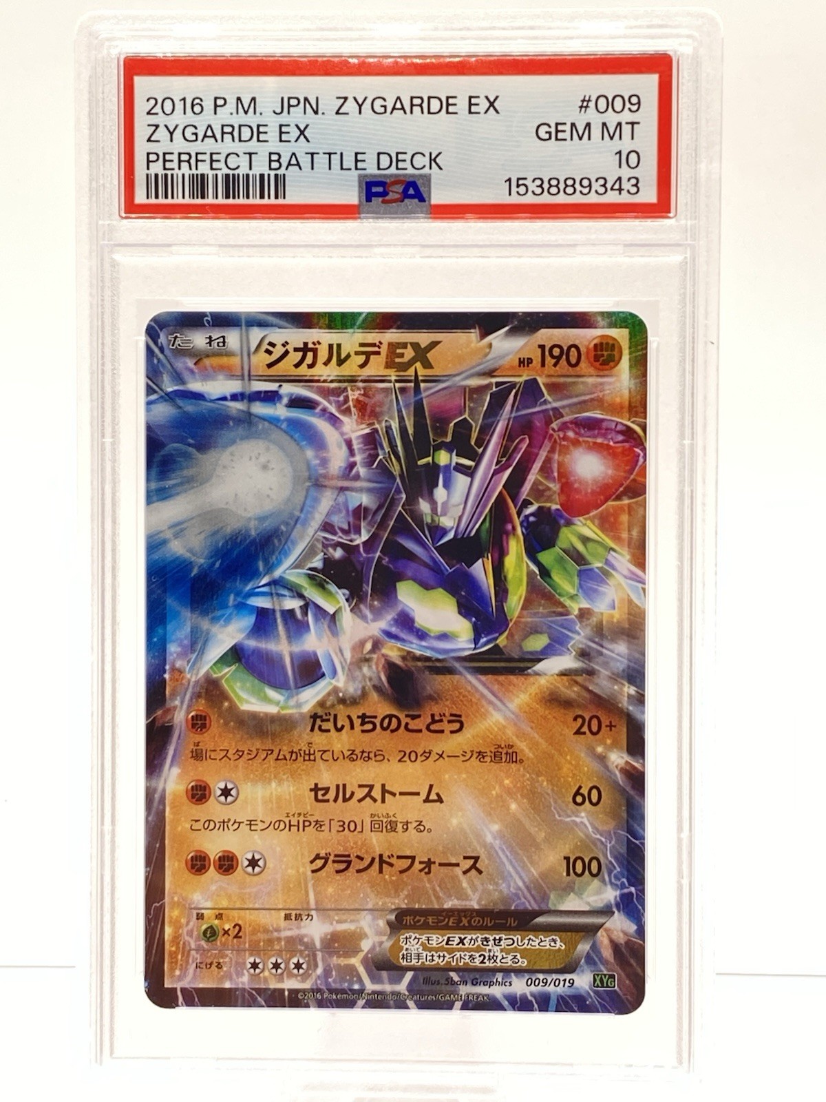 2016 Pokemon Japanese Zygarde EX Perfect Battle Deck Zygarde EX 009
