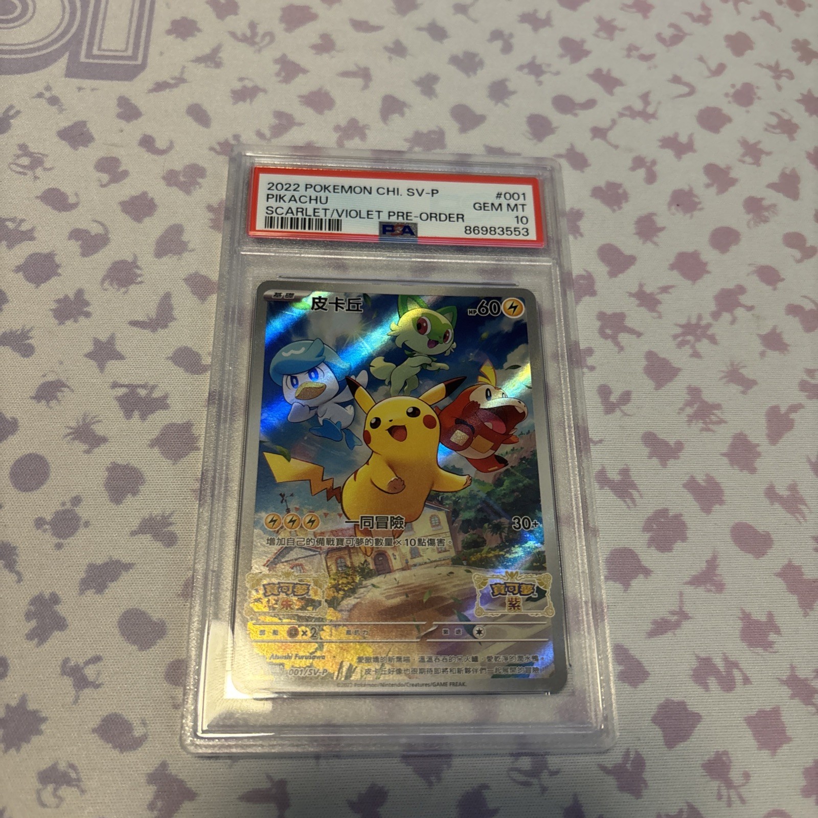 2022 Pokemon Chinese SV Promo Pikachu Scarlet & Violet Pre-Order 001