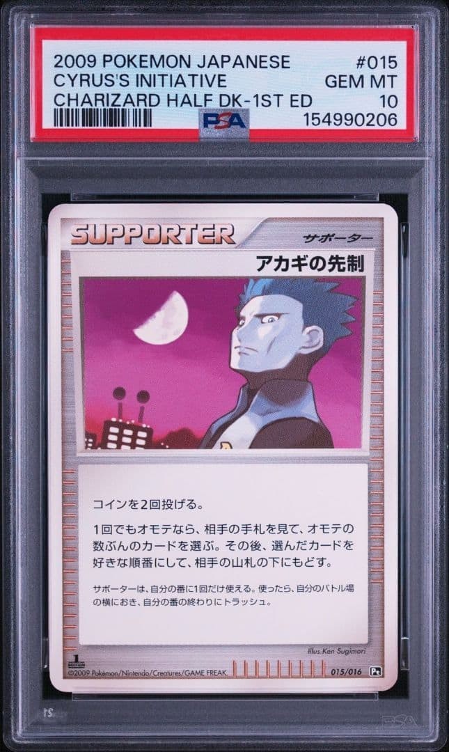 2009 Pokemon Japanese Charizard Half Deck Cyrus's Initiative 1st Edition 015