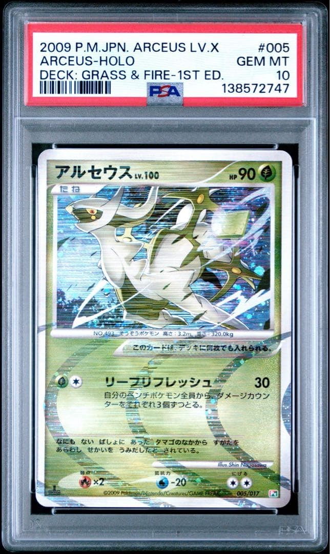 2009 Pokemon Japanese Arceus LV.X Deck: Grass & Fire Arceus-Holo 1st Edition 005