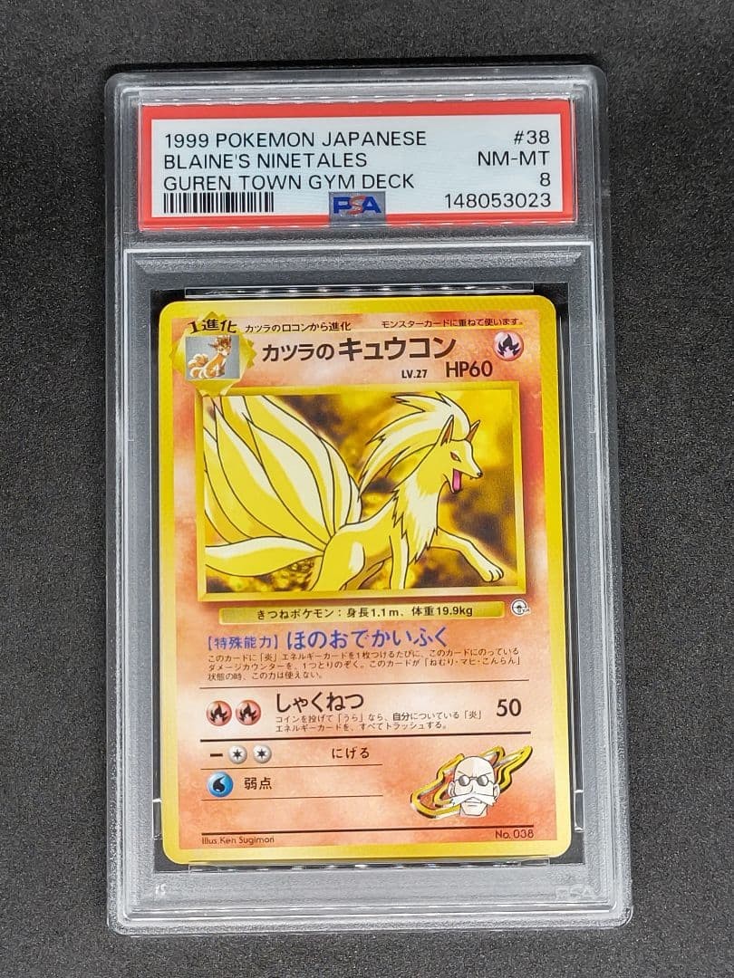 1999 Pokemon Japanese Guren Town Gym Deck Blaine's Ninetales 38