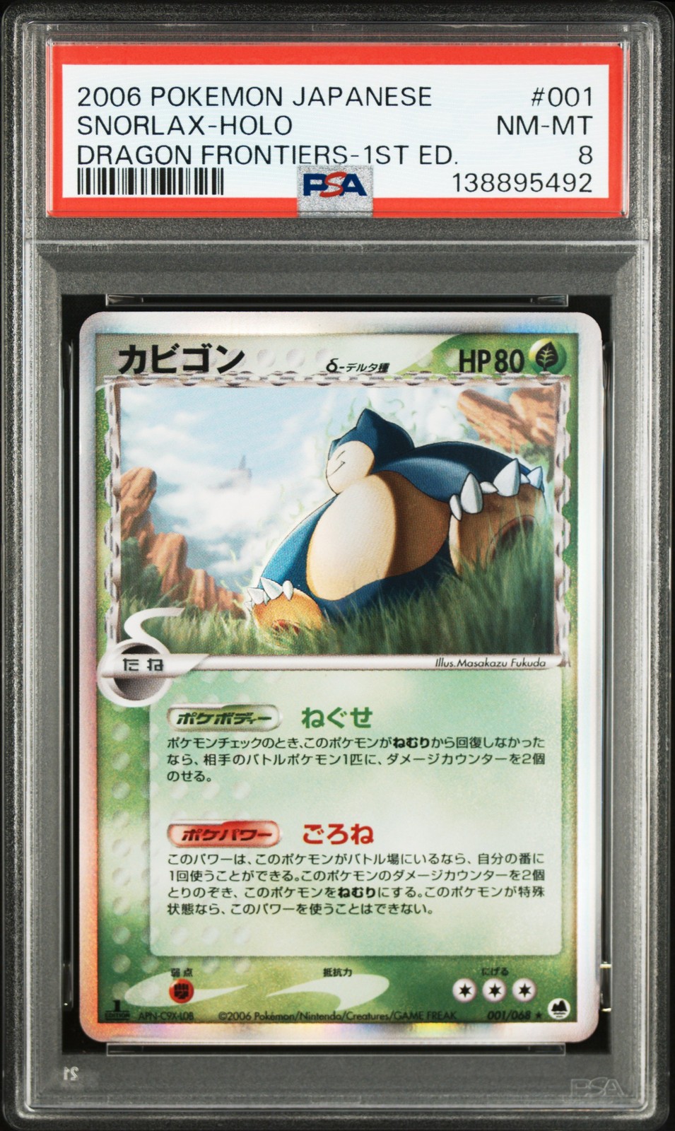 2006 Pokemon Japanese Dragon Frontiers Snorlax-Holo 1st Edition 001