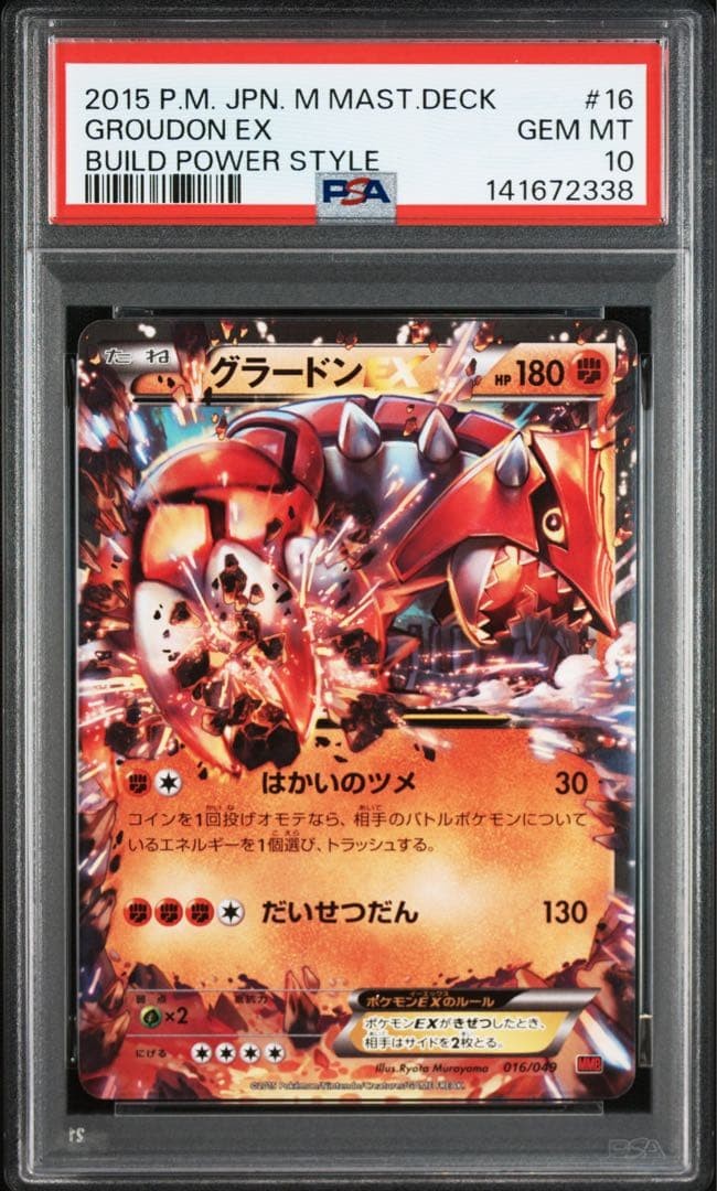 2015 Pokemon Japanese M Master Deck Build Power Style Groudon EX 16