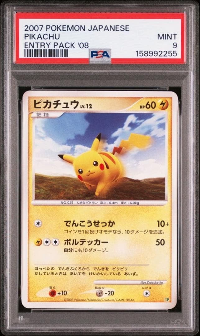 2007 Pokemon Japanese Entry Pack '08 Pikachu