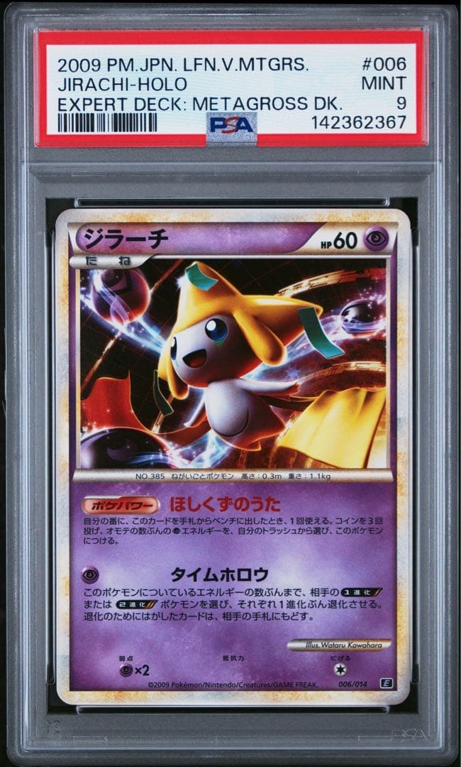 2009 Pokemon Japanese Leafeon VS Metagross Expert Deck: Metagross Deck Jirachi-Holo 006