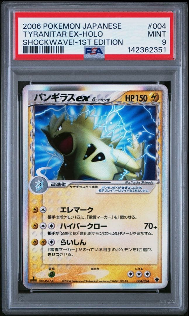 2006 Pokemon Japanese Shockwave! Tyranitar EX-Holo 1st Edition 004