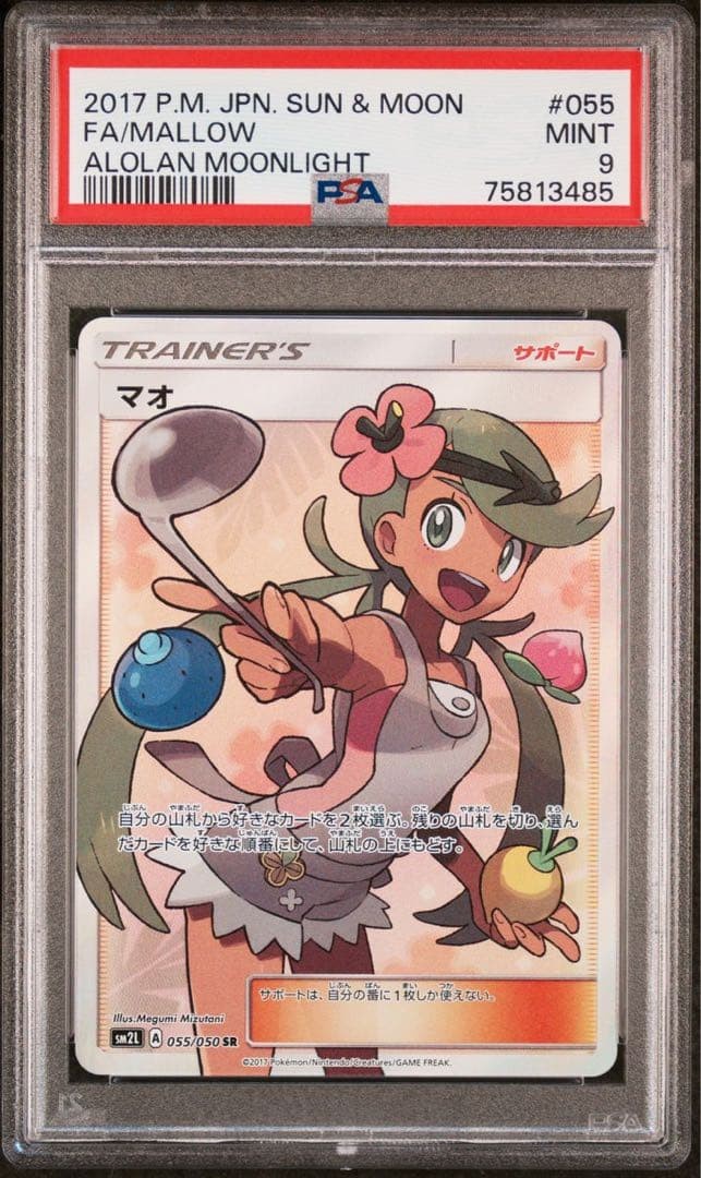 2017 Pokemon Japanese Sun & Moon Alolan Moonlight Full Art/Mallow 055