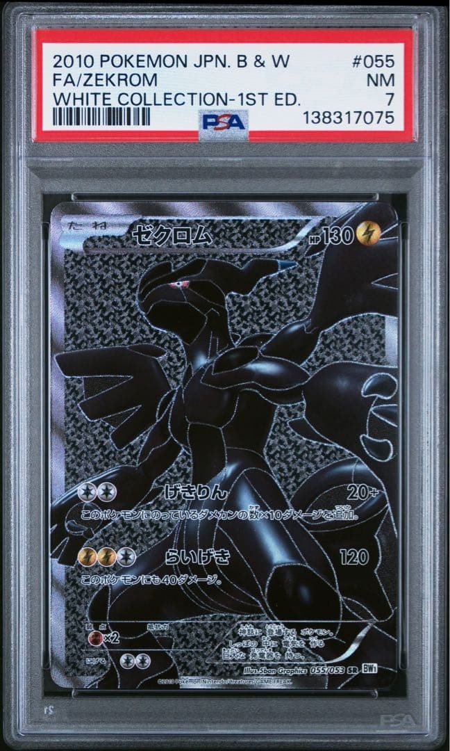 2010 Pokemon Japanese Black & White Full Art/Zekrom White Collection-1st Edition 055
