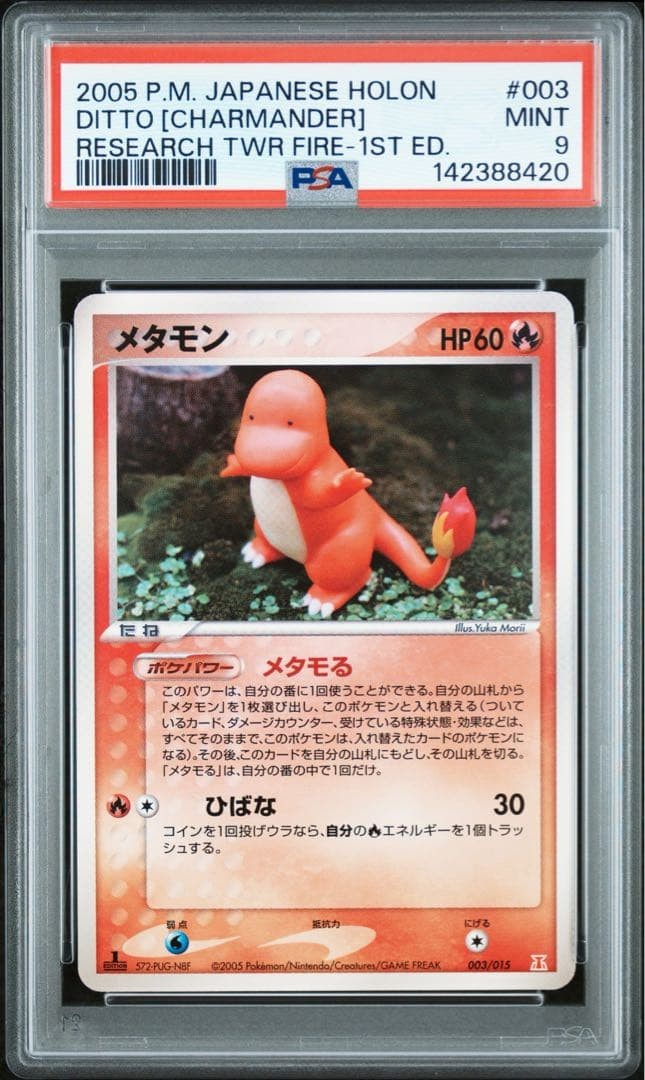 2005 Pokemon Japanese Holon Research Tower Fire Ditto [Charmander] 1st Edition 003