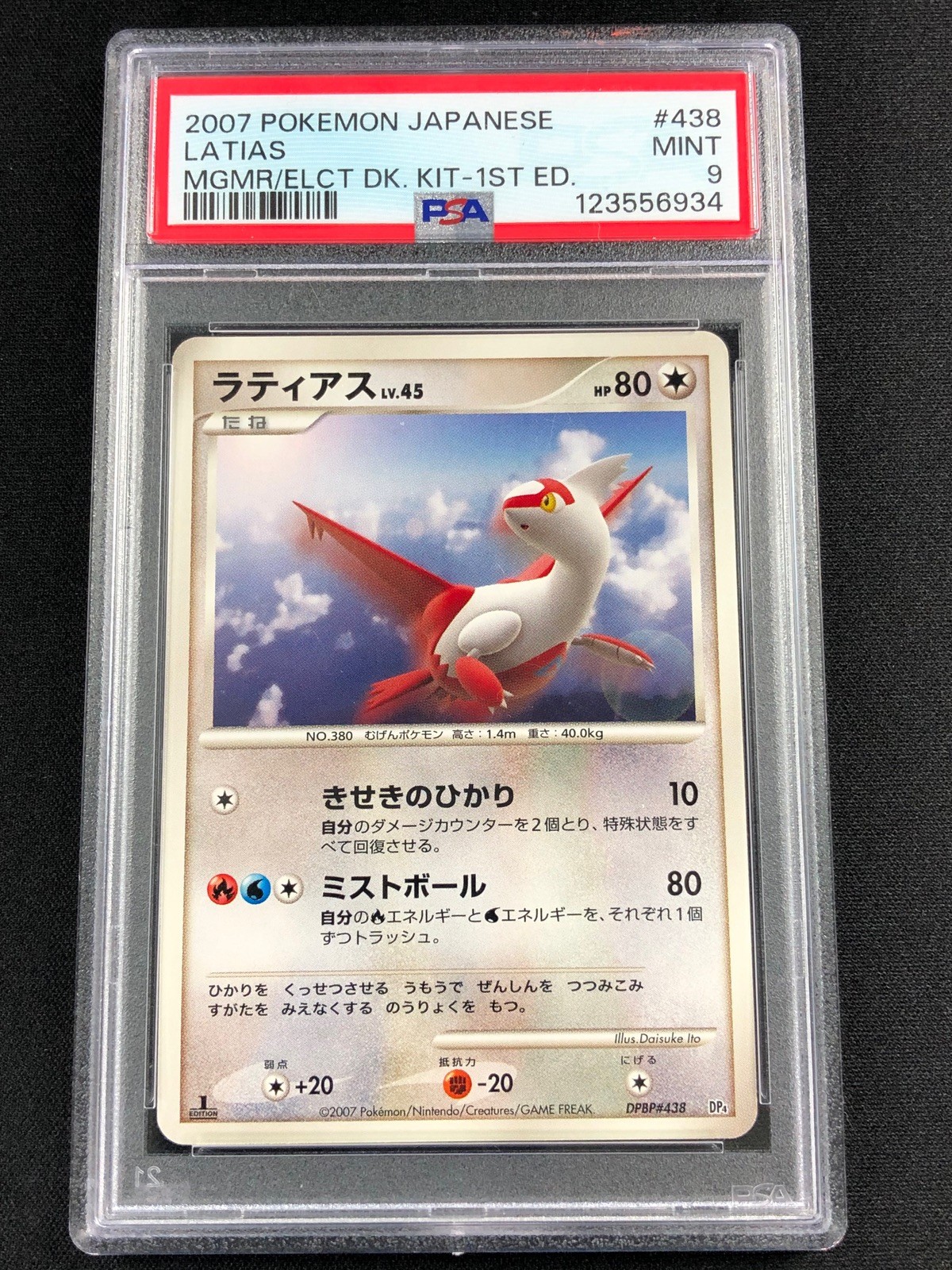 2007 Pokemon Japanese Magmortar VS Electivire Deck Kit Latias 1st Edition 438