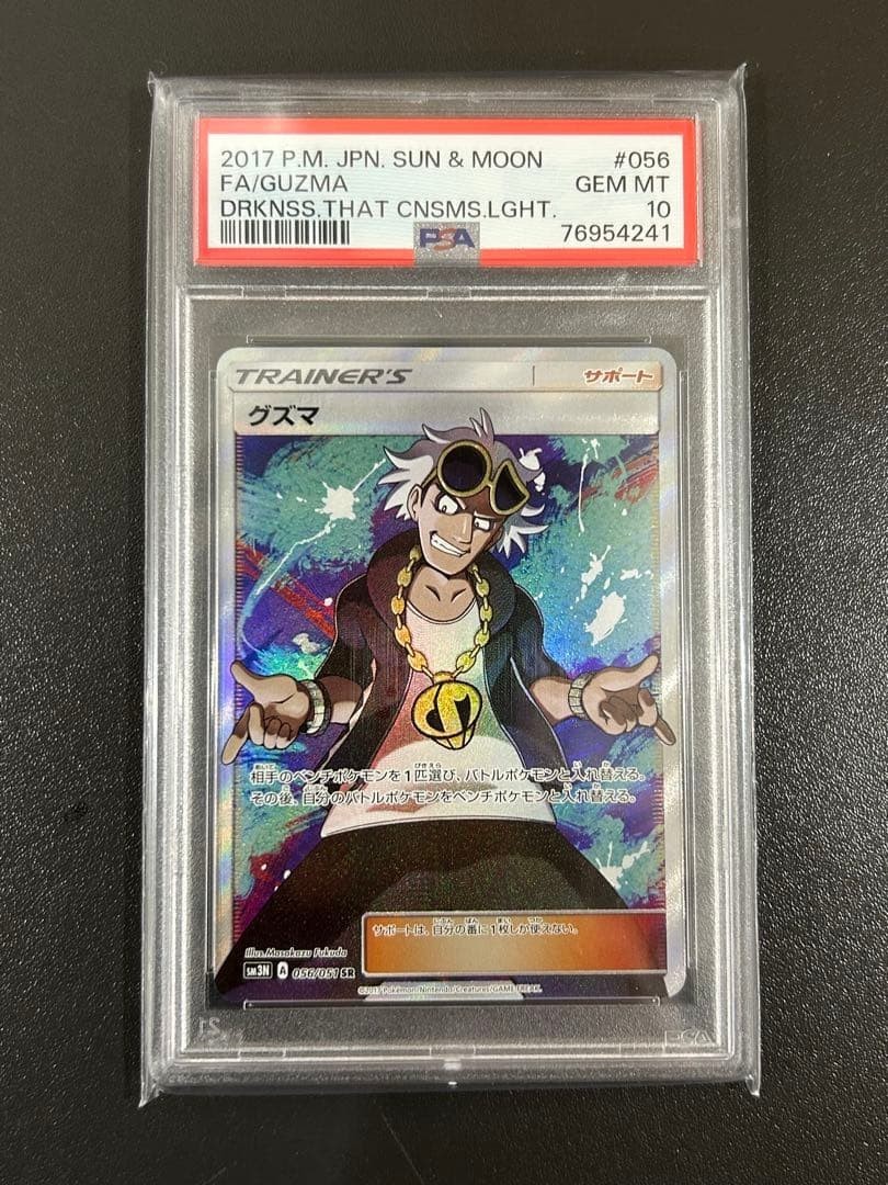 2017 Pokemon Japanese Sun & Moon Darkness That Consumes Light Full Art/Guzma 056