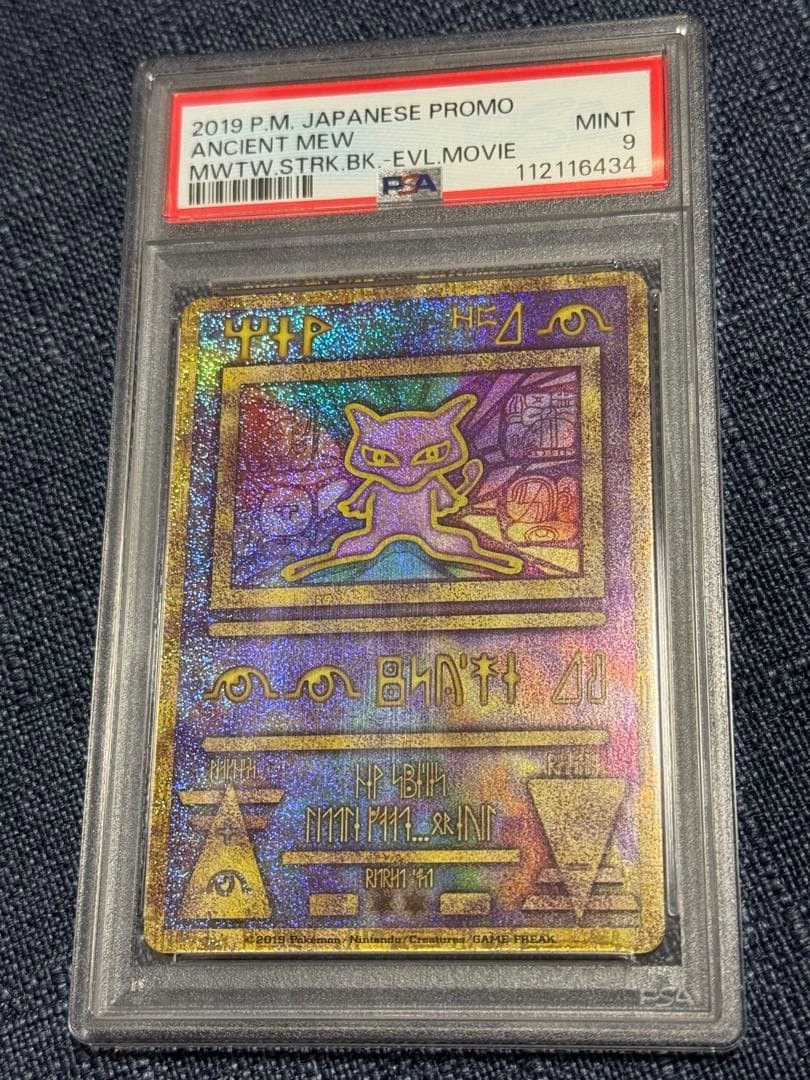 2019 Pokemon Japanese Promo Ancient Mew Mewtwo Strikes Back-Evolution Movie