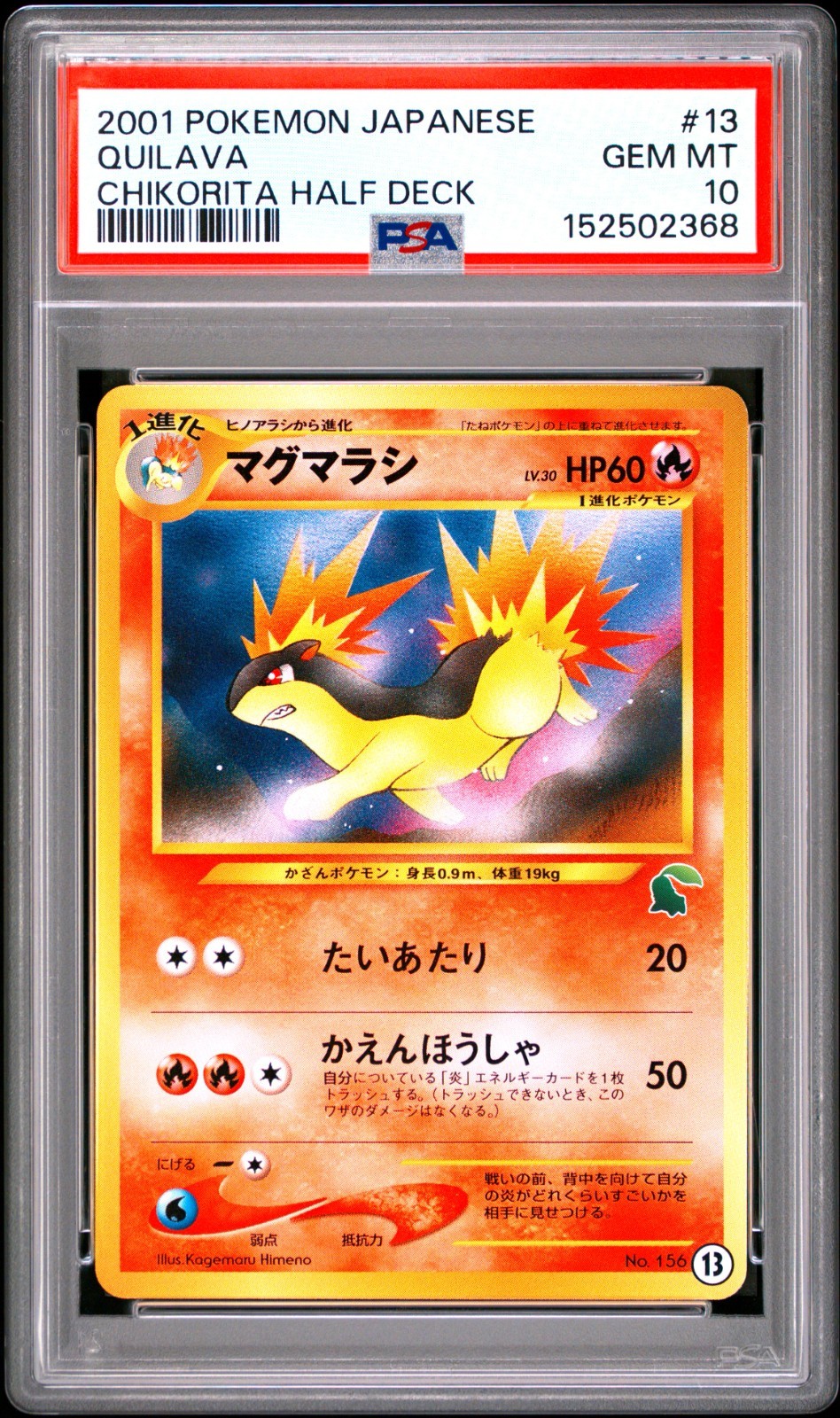 2001 Pokemon Japanese Chikorita Half Deck Quilava 13