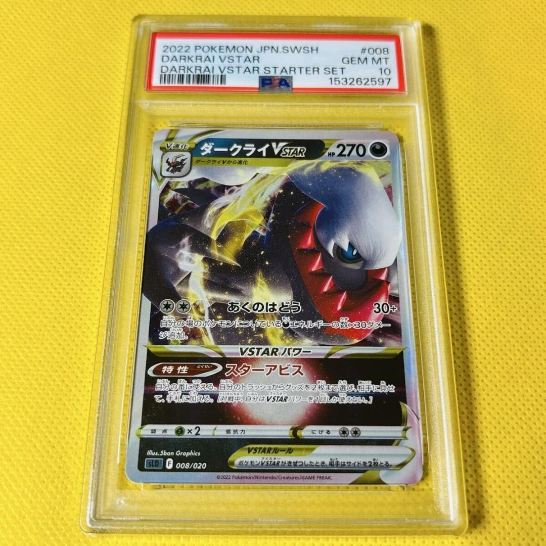 2022 Pokemon Japanese Sword & Shield Darkrai Vstar Starter Set Darkrai Vstar 008