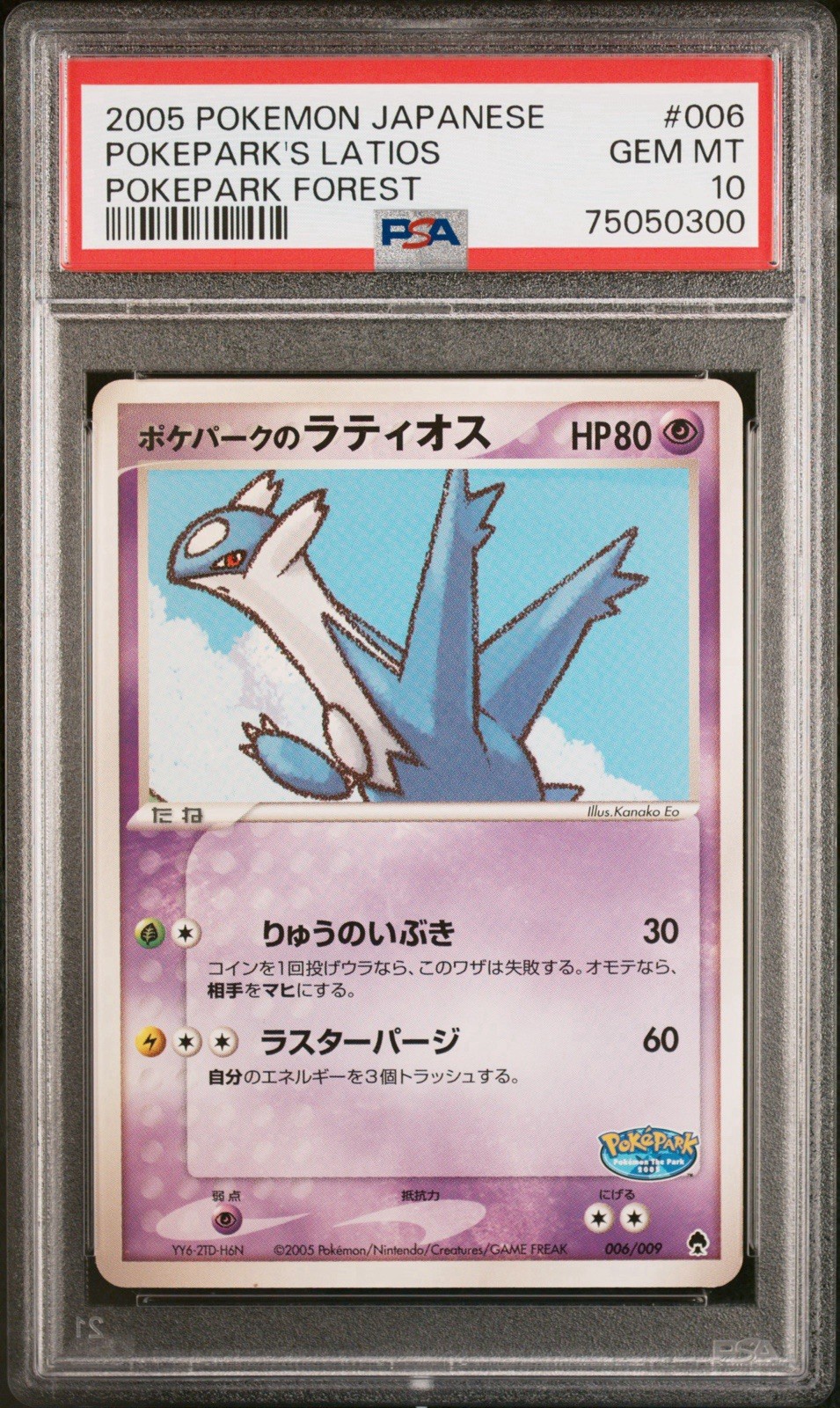 2005 Pokemon Japanese Pokepark Forest Pokepark's Latios 006
